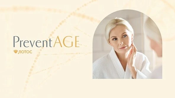 МЦ «Лотос PreventAGE»