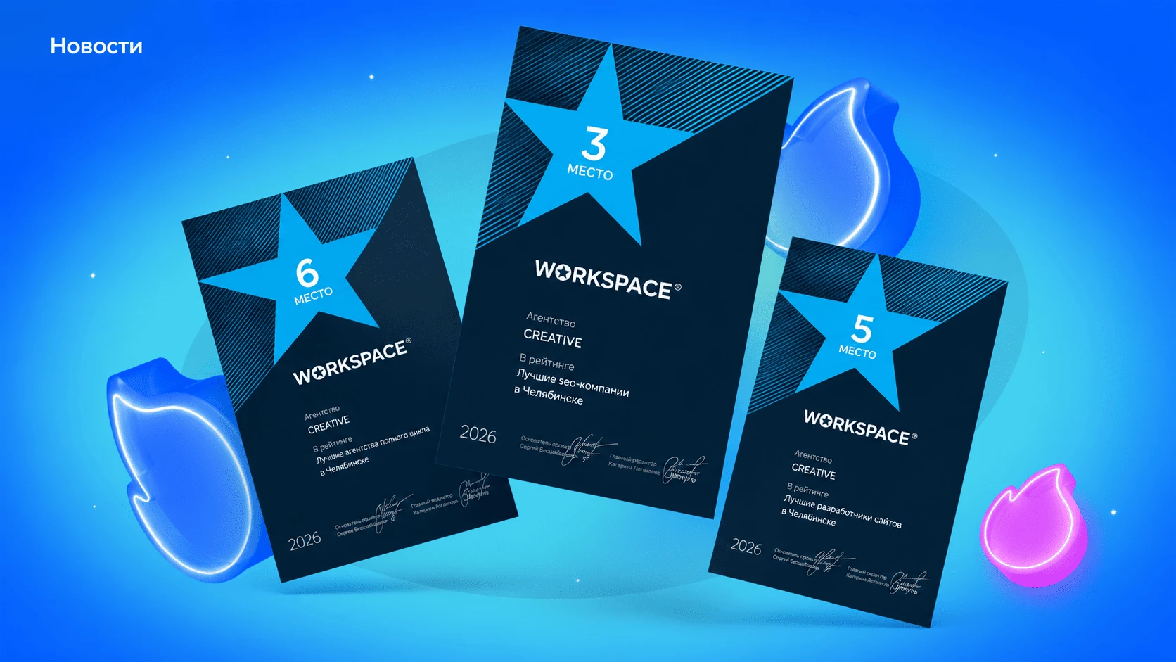 Дебютный рывок: CREATIVE получает 7 наград Workspace в 2026 году!