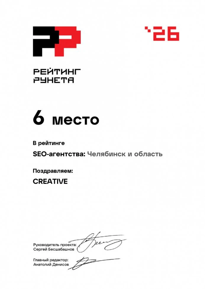 6 место в номинации SEO-агентства 6 место в номинации SEO-агентства