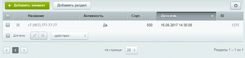 Нажмите на номер телефона