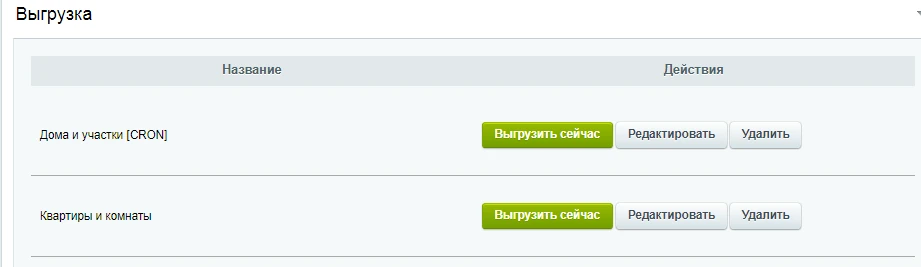 Выгрузка