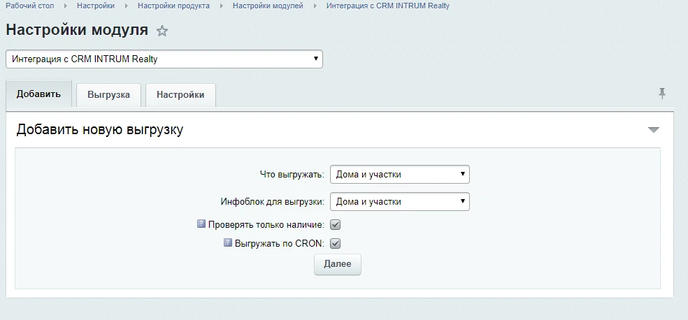 Добавить новую выгрузку