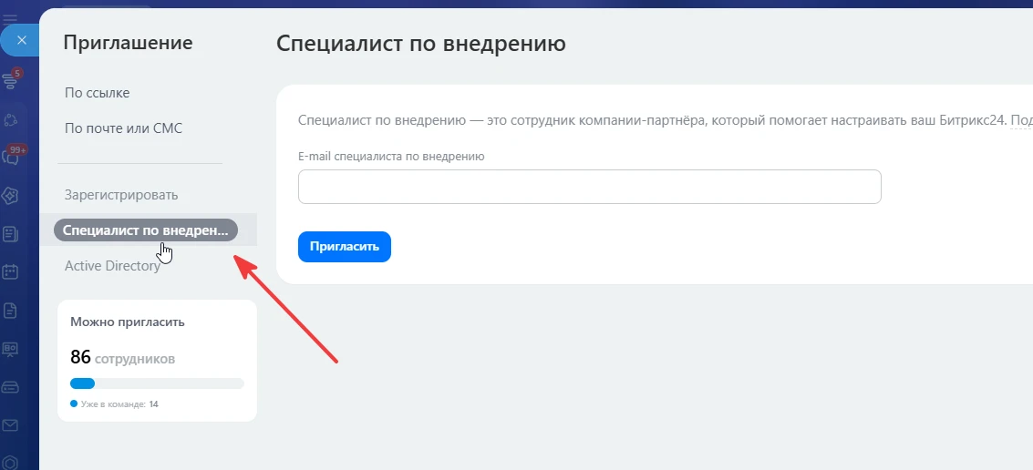 Специалист по внедрению