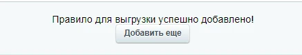 Правило успешно добавлено