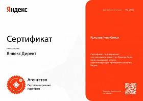 Сертификат «Сертифицированное агентство H2 2022»