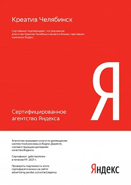 Сертификат «Сертифицированное агентство H1 2021»