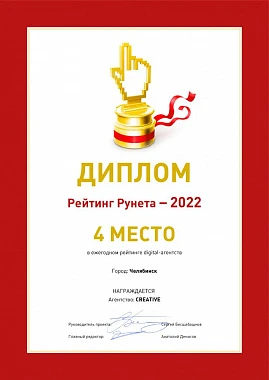 Диплом 4 место среди digital-агентств