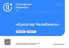 Сертификат «Сертифицированное агентство Яндекс Директ и Яндекс Бизнес» до 15.06.2024