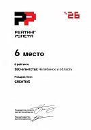 Диплом 2026 SEO-агентство в Челябинске и области Диплом 2026 SEO-агентство в Челябинске и области