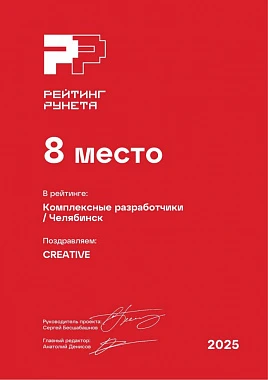 Диплом 2025 - Комплексные разработчики - Челябинск - 8 место