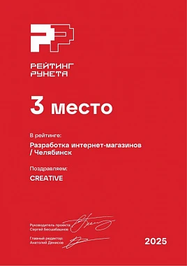 Диплом 2025 - Разработка интернет-магазинов - Челябинск - 3 место