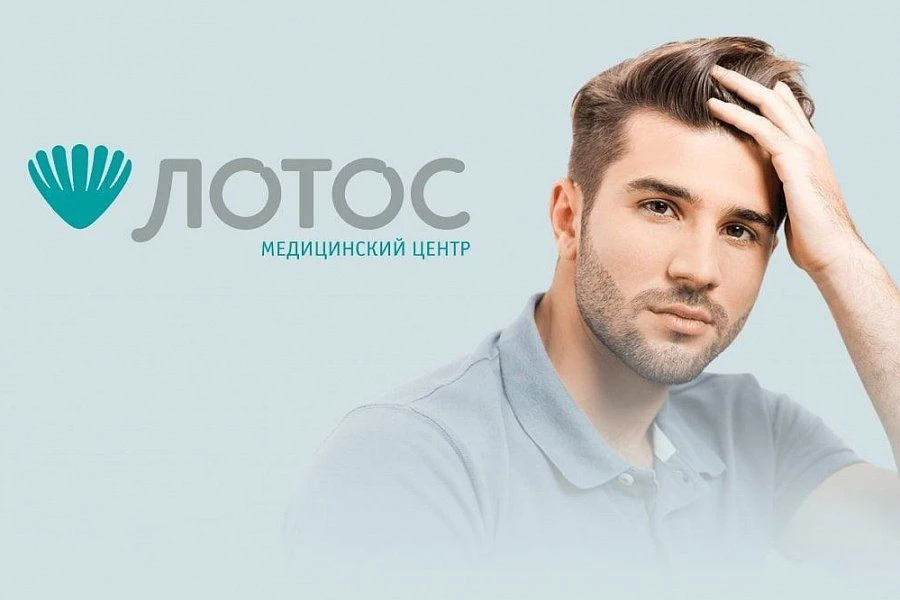 Пересадка волос от МЦ «Лотос»