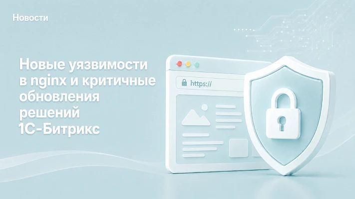 Срочно обновите модуль landing 1С- Битрикс и bx-nginx VMBitrix