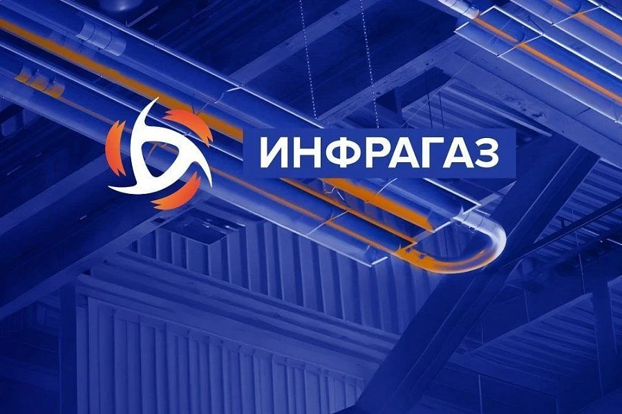 Компания «Инфрагаз»
