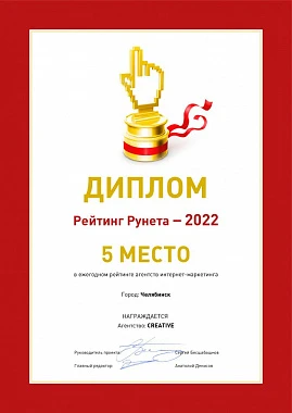 Диплом 5 место среди агентств интернет-маркетинга
