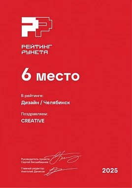 Диплом 2025 - Дизайн - Челябинск - 6 место
