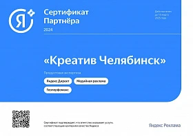 Сертифицированное агентство Яндекс Директ, Медийная реклама и Геоперфоманс до 15.03.2025